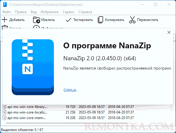 Информация о программе NanaZip