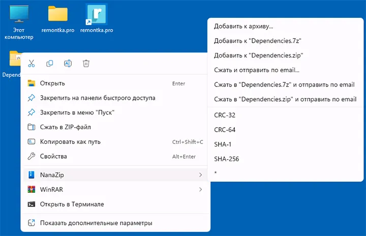 NanaZip в контекстном меню Windows 11