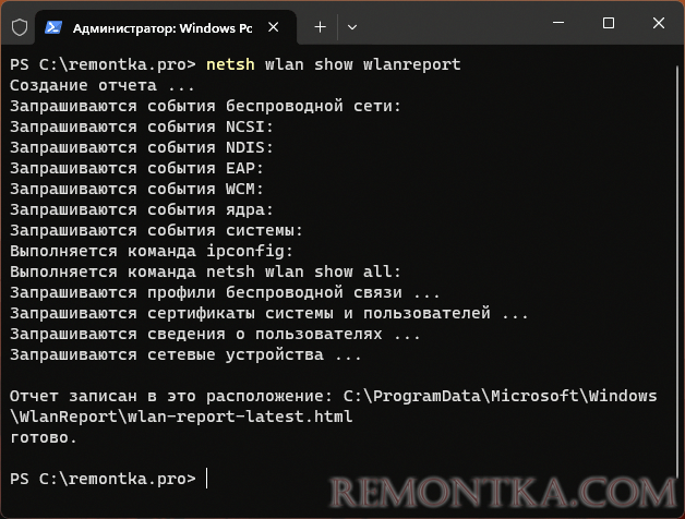 Создание отчета об использовании Wi-Fi в командной строке