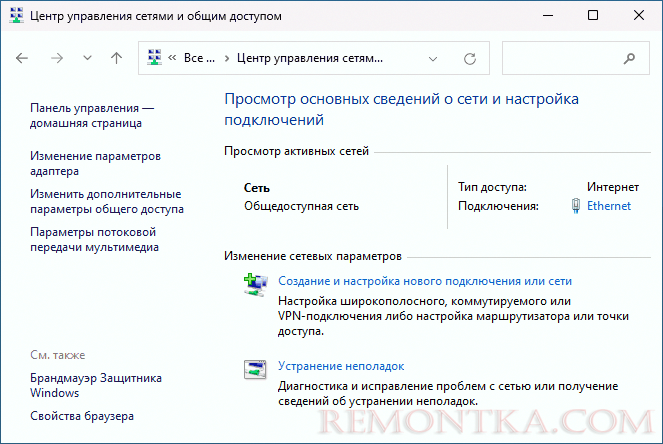 Центр управления сетями и общим доступом Windows 11