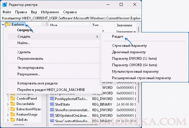 Создание нового раздела в реестре