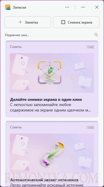 Главное окно нового приложения Записки