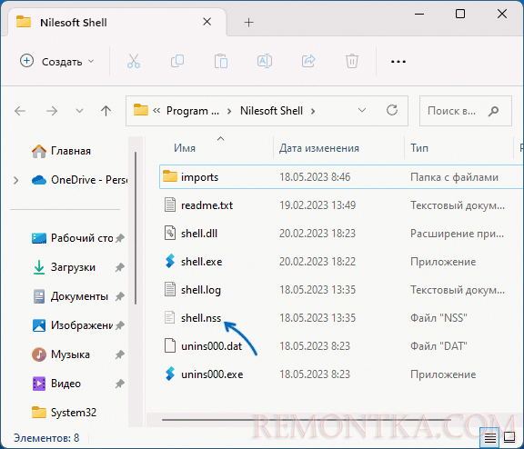 Файл shell.nss