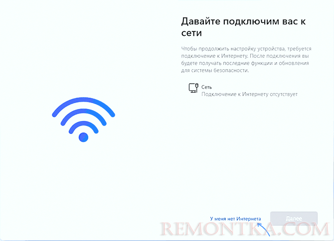 У меня нет Интернета при установке Windows 11