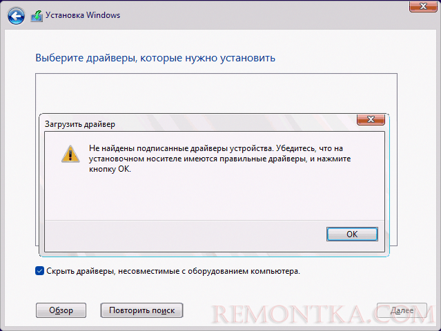 Сообщение об ошибке Не найден подписанный драйвер устройства при установке
