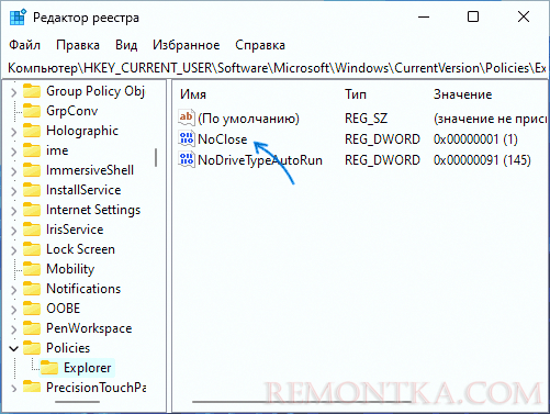 Параметр реестра NoClose