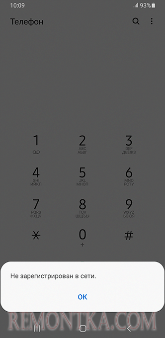 Сообщение Не зарегистрирован в сети при звонке