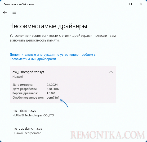 Просмотр опубликованных имен драйверов