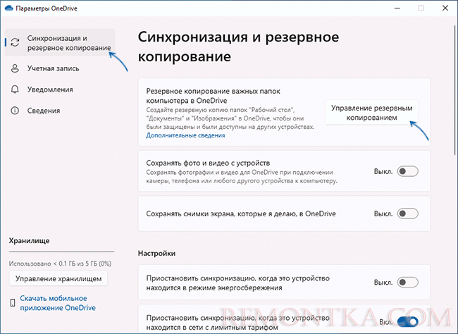 Параметры синхронизации рабочего стола OneDrive