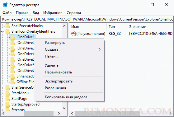 Удаление зелёных отметок OneDrive в реестре