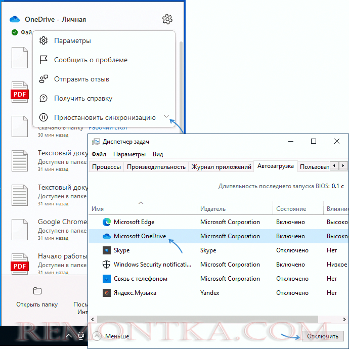 Приостановка синхронизации и отключение автозагрузки OneDrive