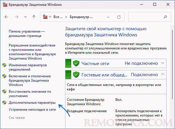 Открыть брандмауэр защитника Windows в режиме повышенной безопасности в панели управления