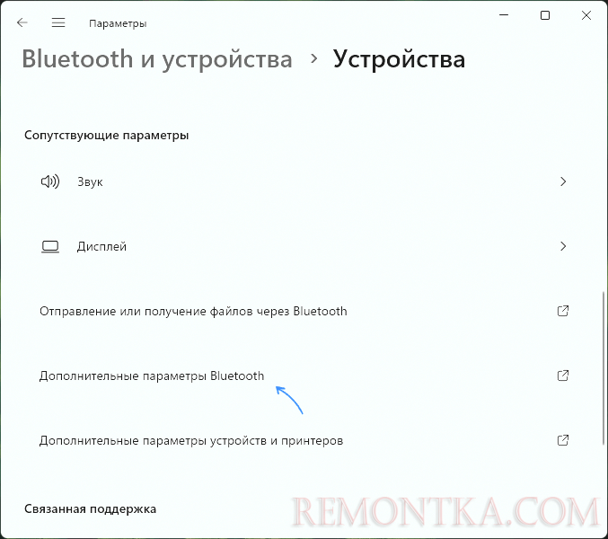 Открыть дополнительные параметры Bluetooth в Windows 11