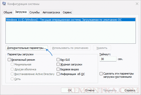 Открыть дополнительные параметры загрузки msconfig