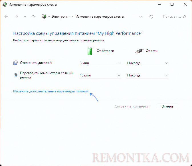 Изменить дополнительные параметры питания