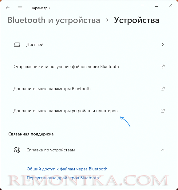 Открыть дополнительные параметры устройств и принтеров