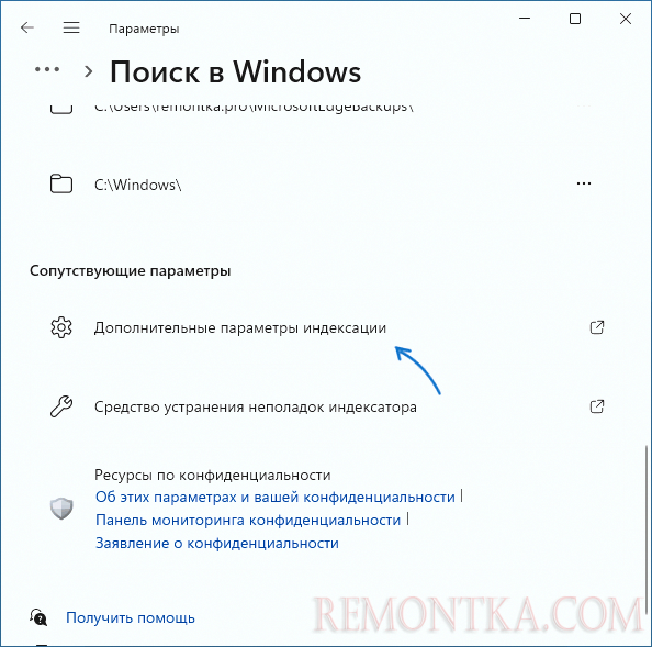 Открыть дополнительные параметры индексации