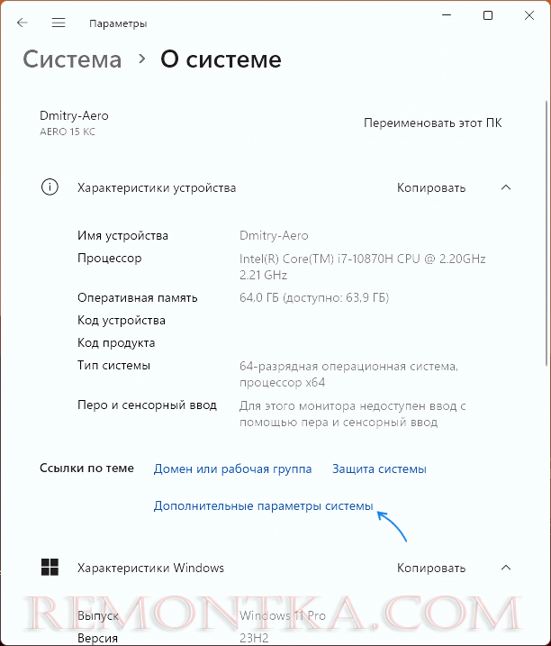 Открыть дополнительные параметры системы в Windows 11 в Параметрах