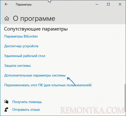 Открыть дополнительные параметры системы в Windows 10 в Параметрах