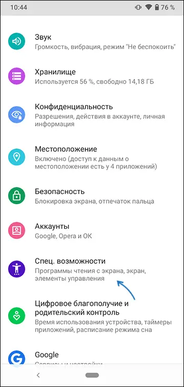 Открыть специальные возможности на Android