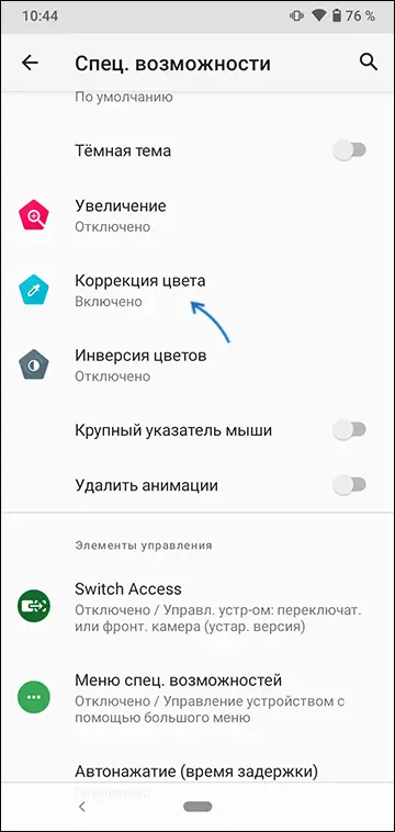 Открыть настройки коррекции цвета на Android