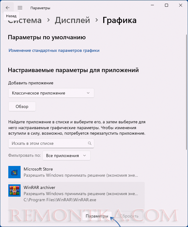 Открыть настройки графики Windows 11