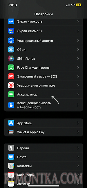 Открыть настройки аккумулятора на iPhone