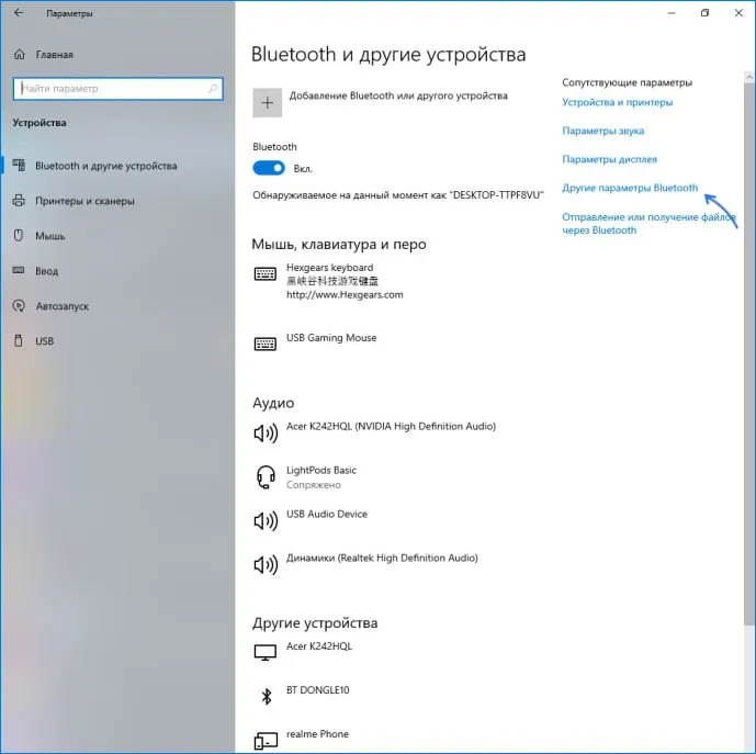 Открыть дополнительные параметры Bluetooth в Windows 10