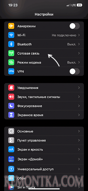 Открыть параметры сотовой связи на iPhone