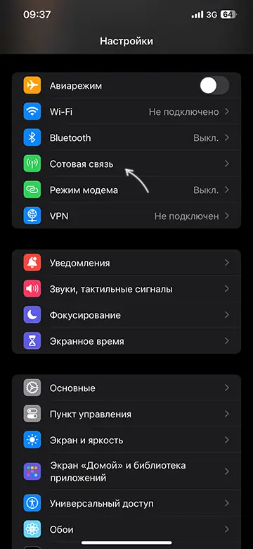 Открыть настройки сотовой сети