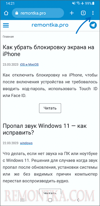 Открыть меню Google Chrome