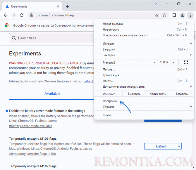 Открыть настройки браузера Google Chrome