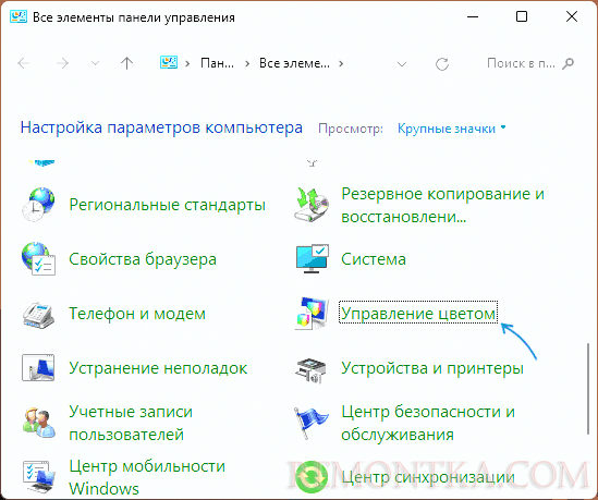 Открыть управление цветом в панели управления