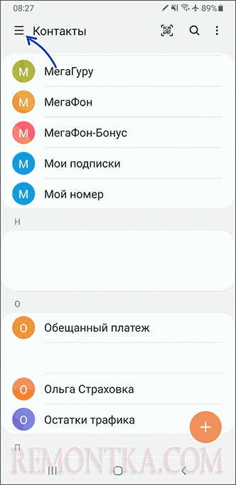 Открыть меню приложения Контакты