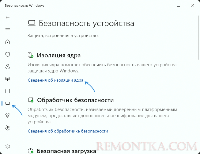 Открыть сведения об изоляции ядра