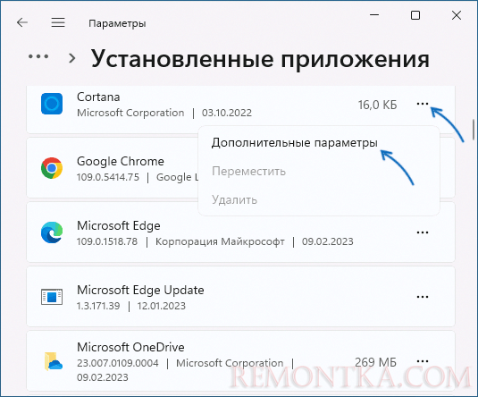 Открыть дополнительные параметры приложения Cortana