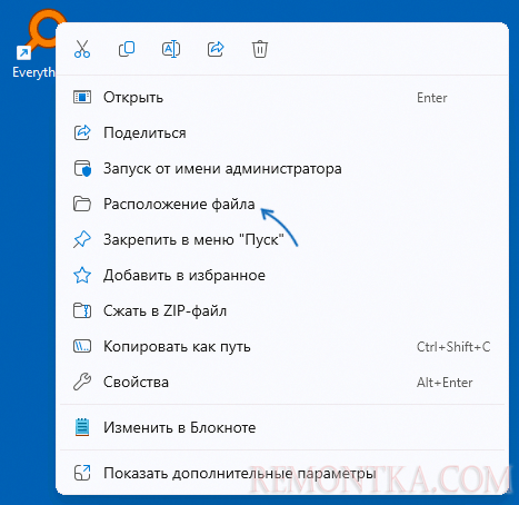 Открыть расположение исполняемого файла с рабочего стола