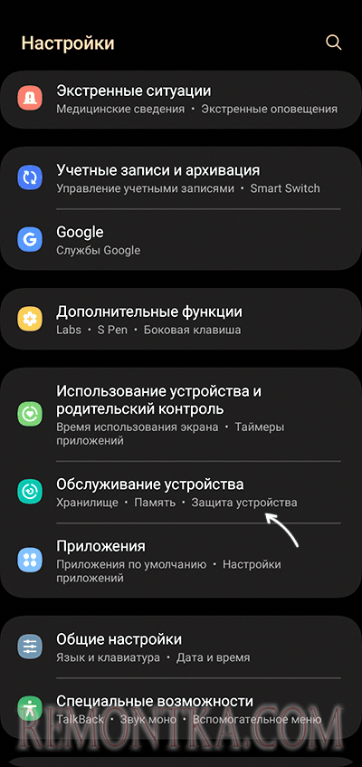Открыть настройки обслуживания устройства на Samsung
