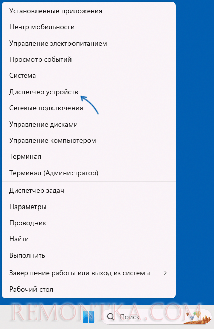 Открыть диспетчер устройств Windows 11