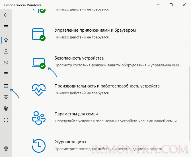 Открыть Безопасность устройства в Windows