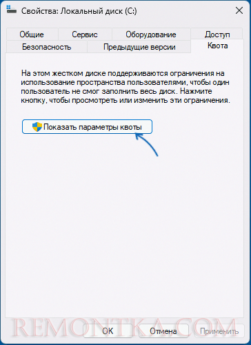 Открыть параметры квоты