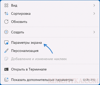 Открыть параметры экрана Windows 11