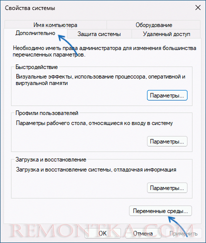 Открыть настройки переменных среды Windows