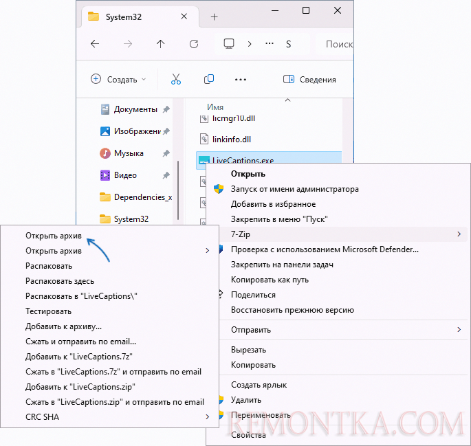 Открыть EXE файл как архив в 7-Zip