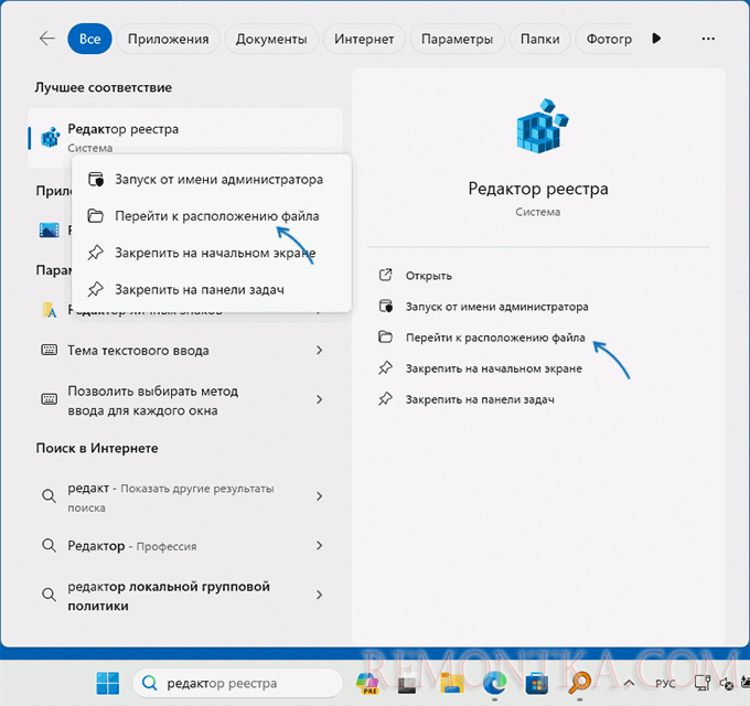 Расположение файла в Поиске Windows