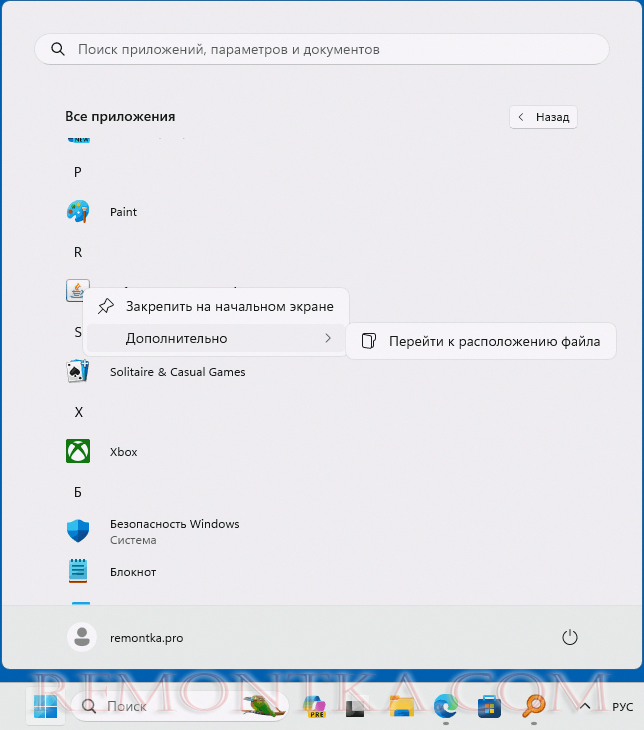 Открытие расположения EXE из меню Пуск