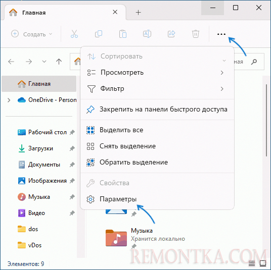 Открыть Параметры проводника Windows 11