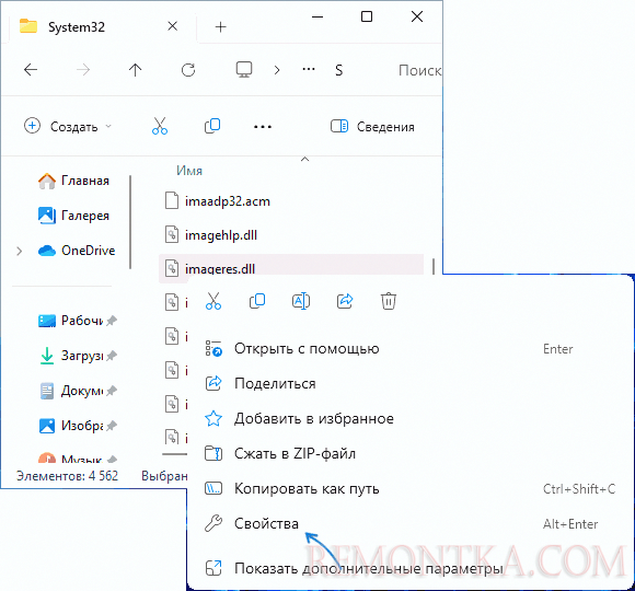 Открыть свойства файла