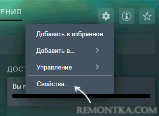 Открыть свойства игры Steam