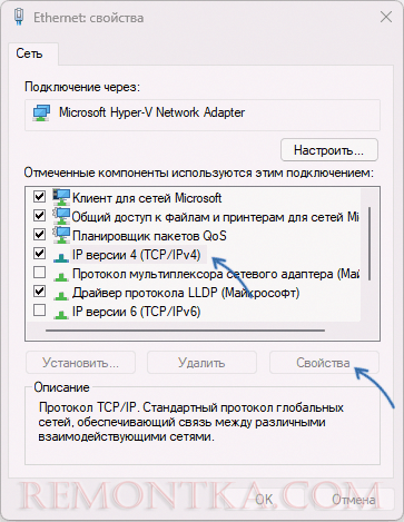 Открыть свойства протокола IPv4